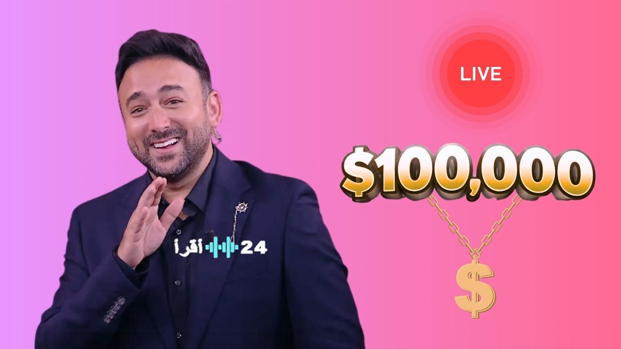 فرصة لكسب 100 ألف دولار من خلال الاشتراك السهل في مسابقة الحلم 2026
