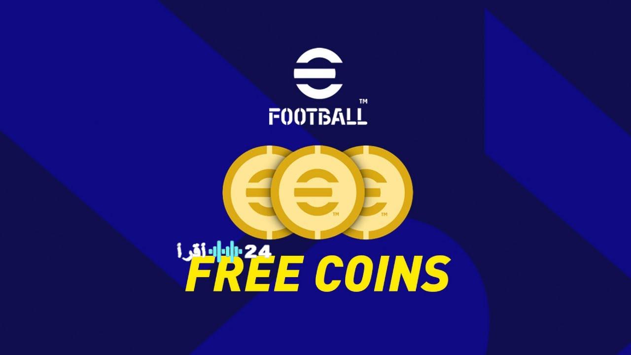 احصل على 1500 كوينز بشكل مجاني وآمن وسريع في لعبة eFootball 2026
