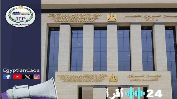 التنظيم والإدارة يعلن نتائج التظلمات لمسابقة تعيين 188 موظفًا في هيئة الأبنية التعليمية