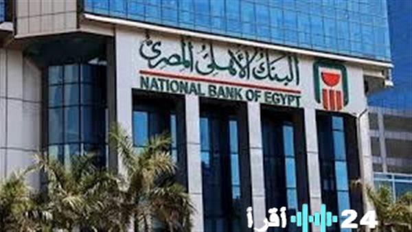 شهادات البنك الأهلي المصري 2026 توفر فرصة استثمارية آمنة بعائد ثابت وسط تقلبات السوق