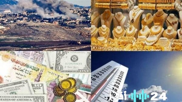 استقرار حالة الطقس وأسعار العملات والذهب مع انطلاق العمل بالجانب الفلسطيني في معبر رفح