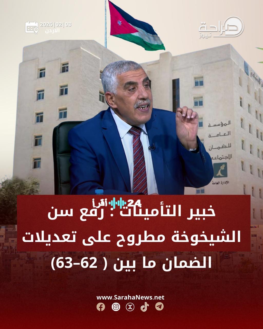 «. مقترح مثير يلوح في أفق تعديلات الضمان الاجتماعي برفع سن التقاعد إلى 62 أو 63 عامًا