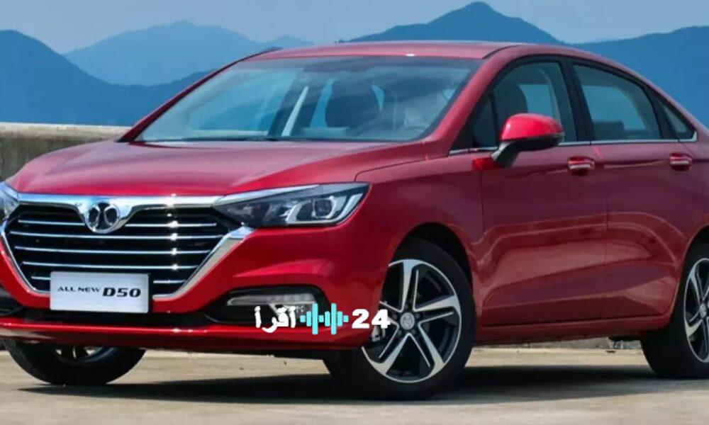 استدعاء عاجل لـ 1137 سيارة بايك D50 في السعودية بسبب مخاطر حريق