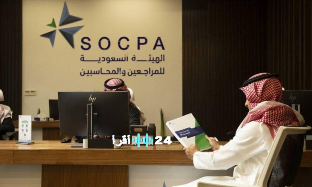 النيابة العامة تفتح تحقيقاً مع منشأتين لمزاولة المحاسبة دون ترخيص في السعودية