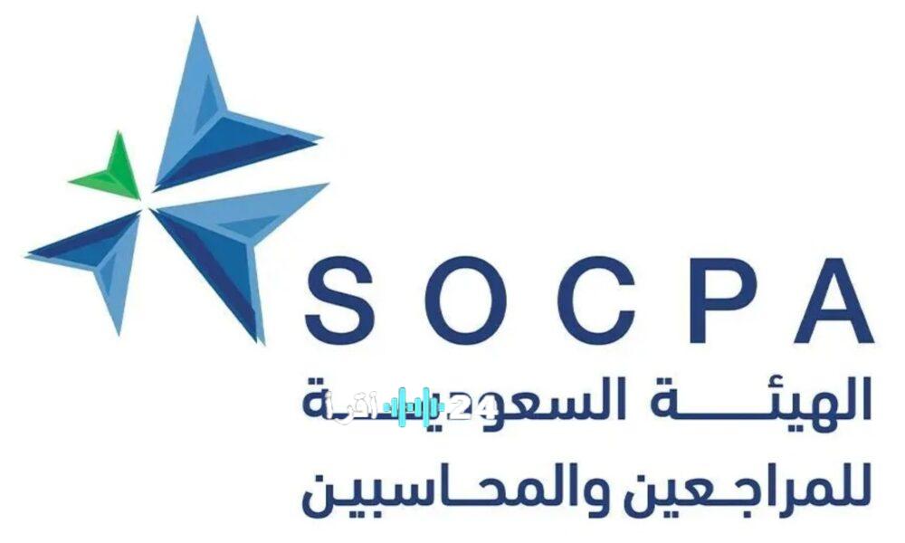 هيئة المراجعين والمحاسبين تستهدف قفزة 47% بزمالاتها بحلول 2025