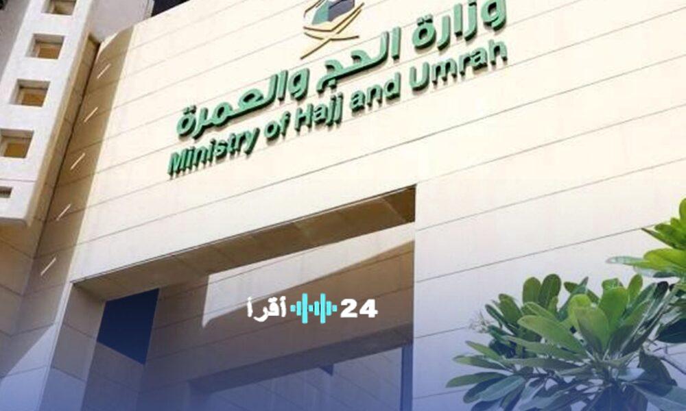 وزارة الحج توقف شركتي عمرة بسبب تقصير في سكن المعتمرين المصريين