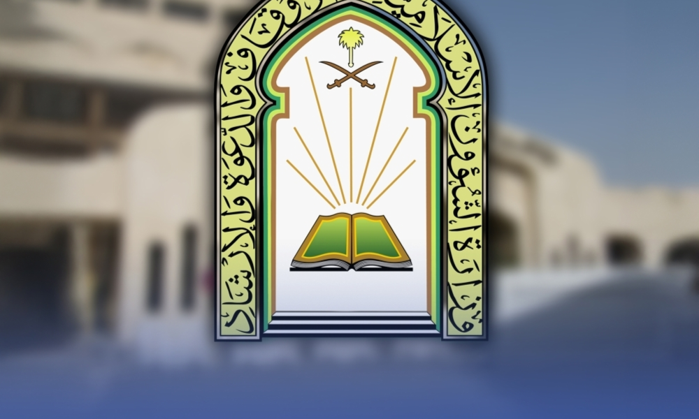 الشؤون الإسلامية تحدد آليات العمل عن بعد وضوابطه في رمضان