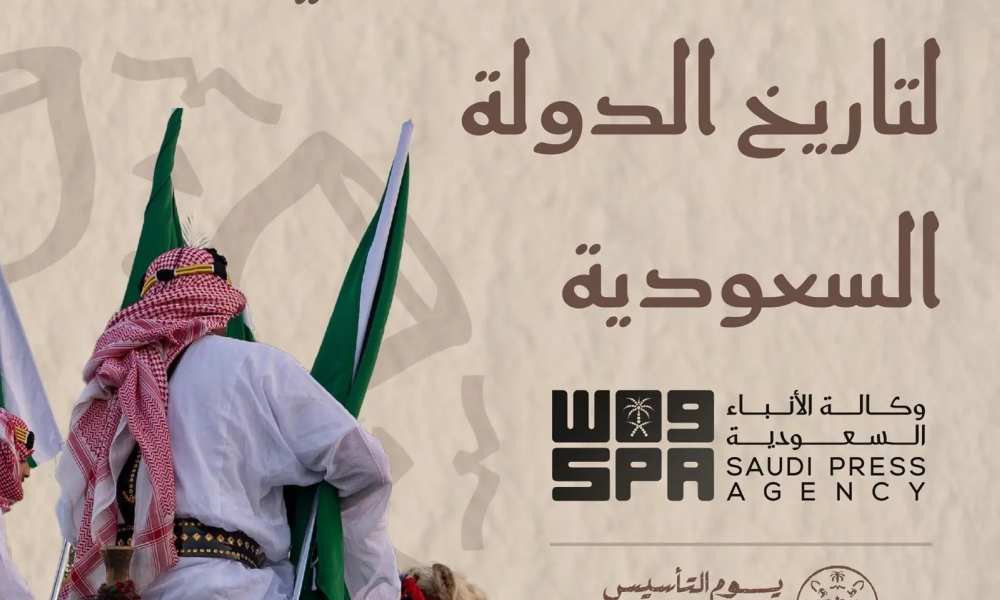 معرض تاريخ الدولة السعودية يفتح أبوابه الرقمية للعالم