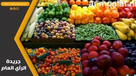 أسعار الفواكه والخضروات في المنوفية اليوم السبت 21-2-2026.. الطماطم تصل إلى 15 جنيهًا