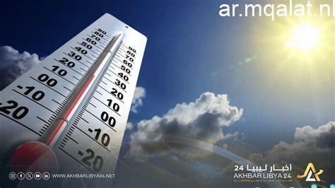 الأرصاد الجوية تكشف عن تفاصيل الطقس مع ارتفاع درجات الحرارة وأجواء دافئة وأعلى درجة متوقعة