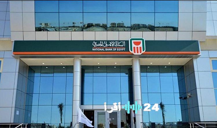 «انطلاقًا نحو العالمية» قيود جديدة على استخدام العملات الأجنبية لحاملي بطاقات البنك الأهلي في مصر وخارجها