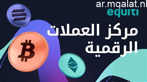 «عودة الانتعاش» العملات الرقمية تستعيد عافيتها وبيتكوين يتجاوز 78 ألف دولار