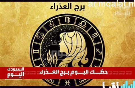 توقعات حظك اليوم الأحد 1 فبراير وكيفية التعامل مع التحديات بحكمة