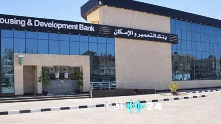 «البنك الأهلي يعزز الخدمات الإلكترونية عبر ربط الشهادات وإدارة البطاقات» أبرز الخدمات البنكية الحديثة من بنك التعمير والإسكان