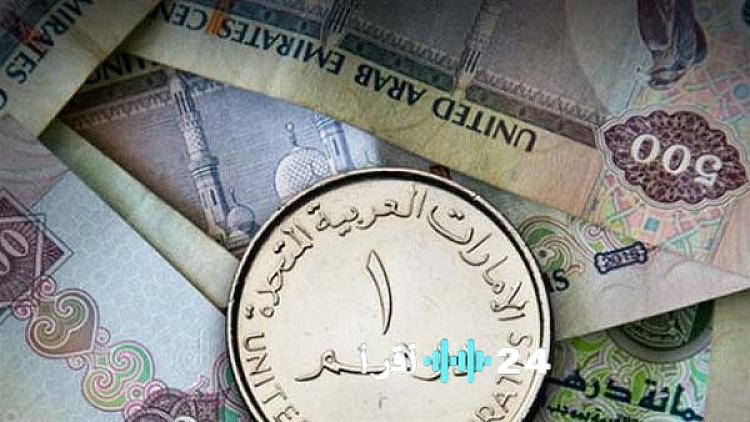 «أسعار العملات» سعر الدرهم الإماراتي مقابل الجنيه المصري اليوم الأحد 8 فبراير 2026