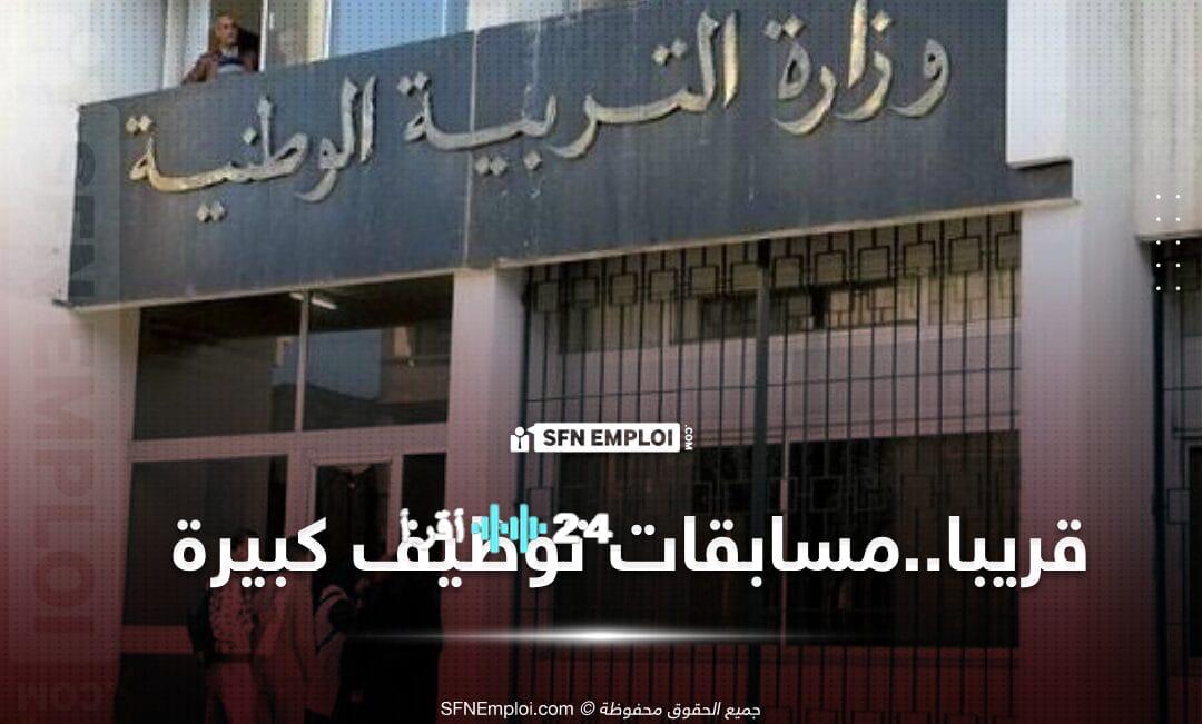 24 ألف منصب إداري بمسابقة 2026 المرتقبة فرصة ذهبية للجامعيين والتقنيين