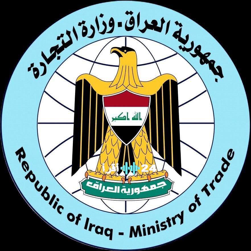 وزارة التجارة ترد على الشائعات بشأن استقطاع التموين من رواتب الموظفين وتحث على الاعتماد على المصادر الرسمية