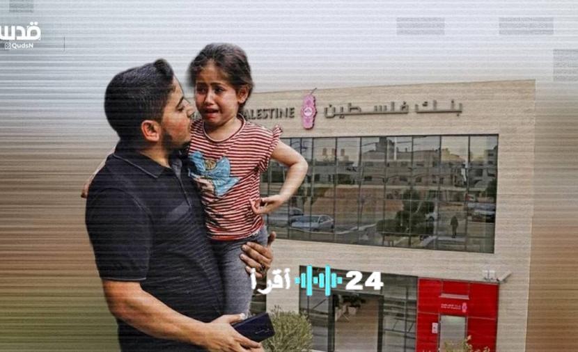 مصارف غزة تفرض قيودًا مالية مشددة تخنق حياة السكان