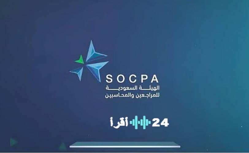 قواعد سوكبا الجديدة لحماية المستثمرين في الاستشارات المالية بالسعودية