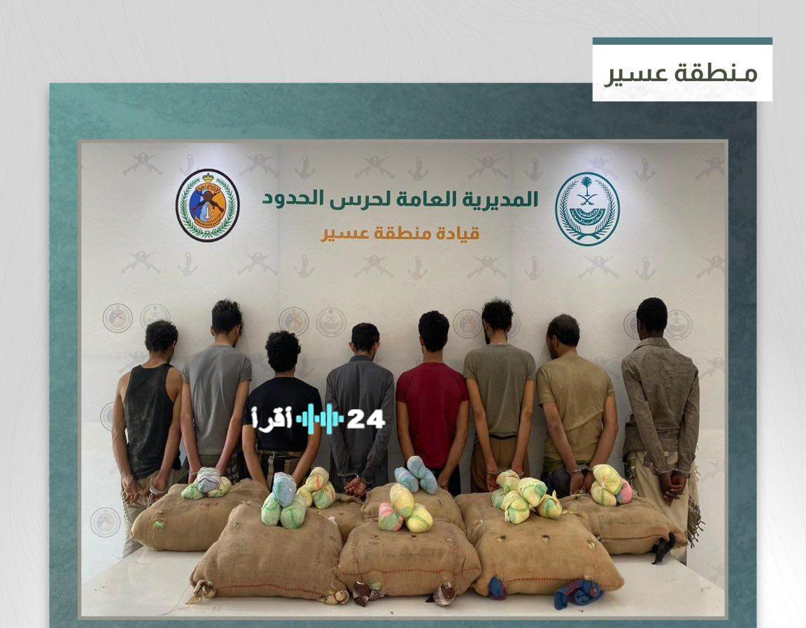 حرس الحدود بعسير يُحبط تهريب 160 كيلوجراماً من القات ويُطيح بثمانية متورطين