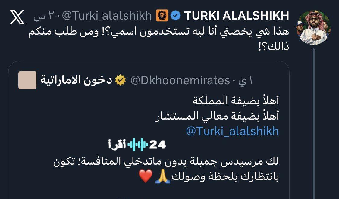 دخون الإماراتية تُقدم اعتذارها لتركي آل الشيخ وتُبادر بحذف فوري لتغريدة سابقة