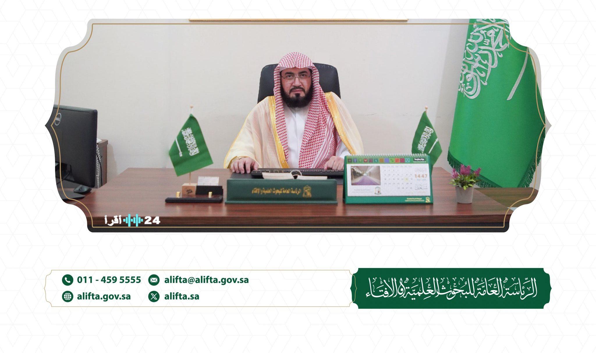 الشيخ بندر بليله يباشر الفتوى بمكة المكرمة والمختار يتسلم مهامها بالمدينة المنورة