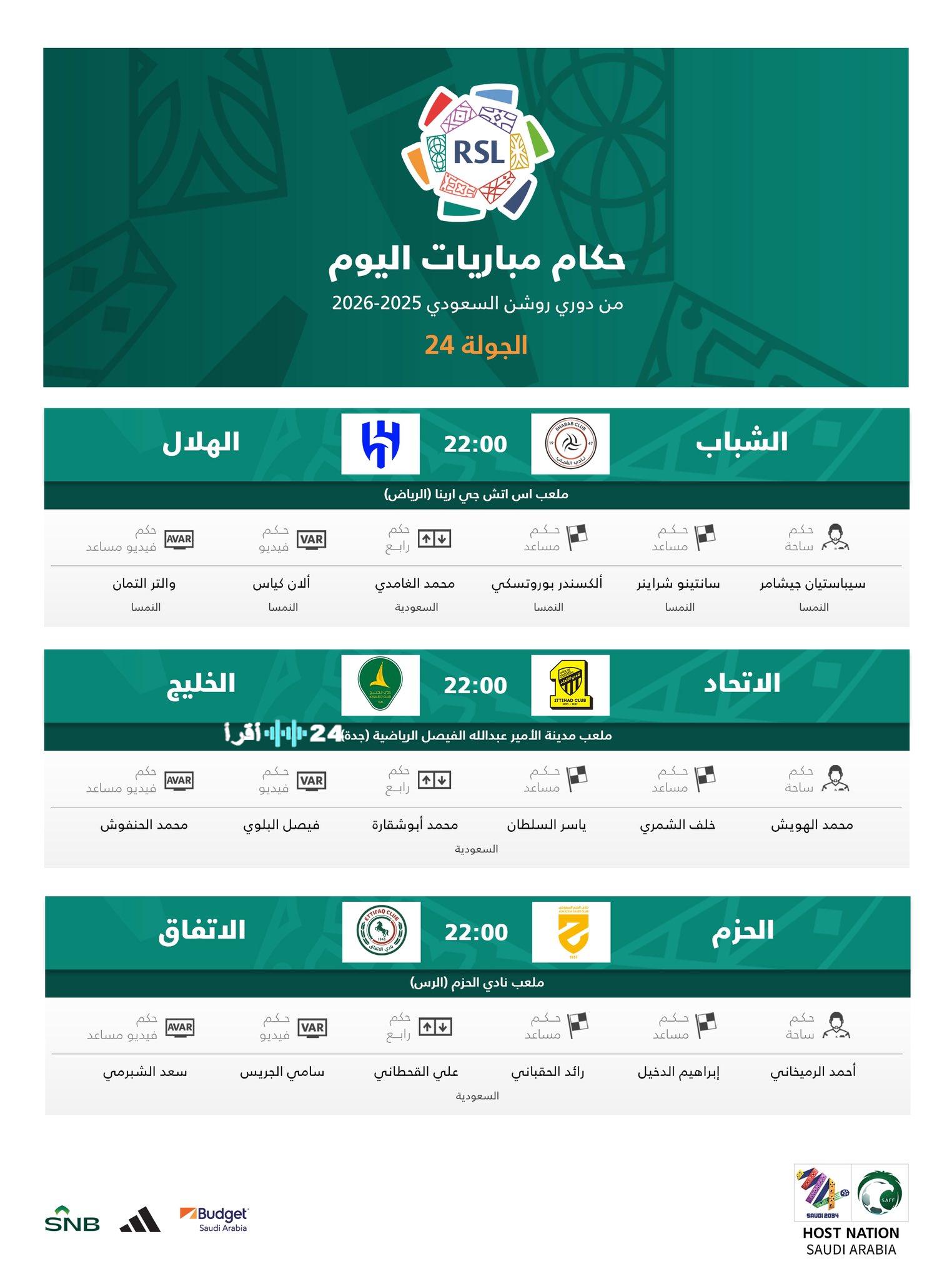 بالأسماء حكام مباريات اليوم في دوري روشن