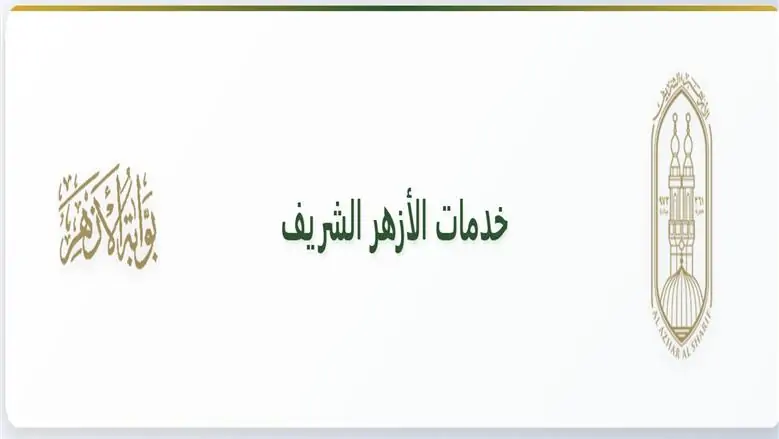 الإعلان حالا.. نتيجة الشهادة الإعدادية الأزهرية 2026 تقترب من الظهور رسميًا في هذه المحافظات.. تعرف على التفاصيل الكاملة وطريقة الاستعلام