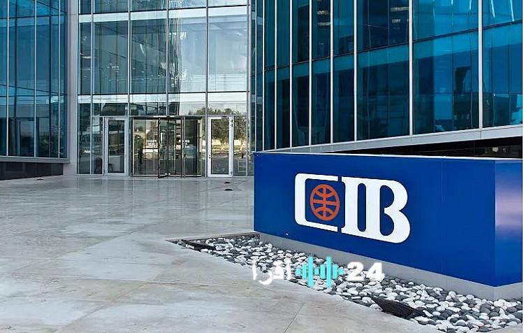 «مفاجأة في عالم المال» بنك CIB يخفض العائد على حساب التوفير اليومي بنسبة 1% بعد قرار البنك المركزي