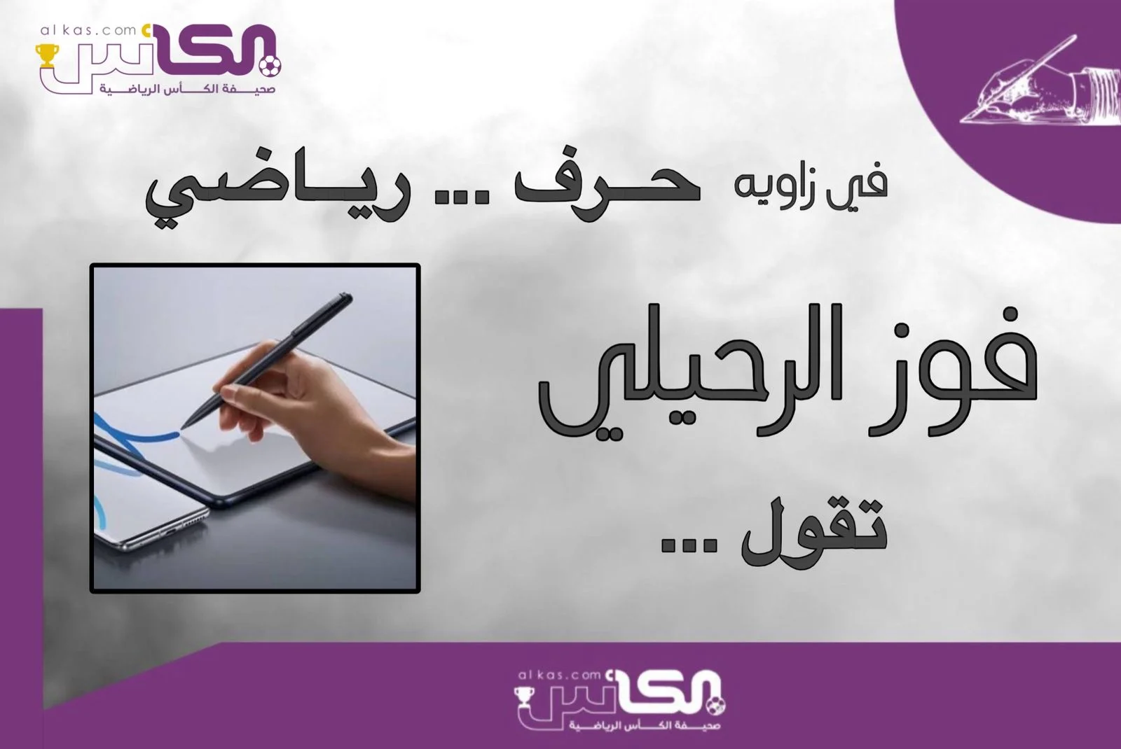 دوري روشن تصريحات مجهولة تسيطر والمصادر غير المسماة تُحكم قبضتها
