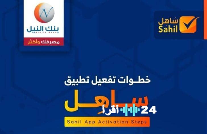 مفاجآت جديدة في بنك النيل تعيد تشكيل تجربتك المصرفية