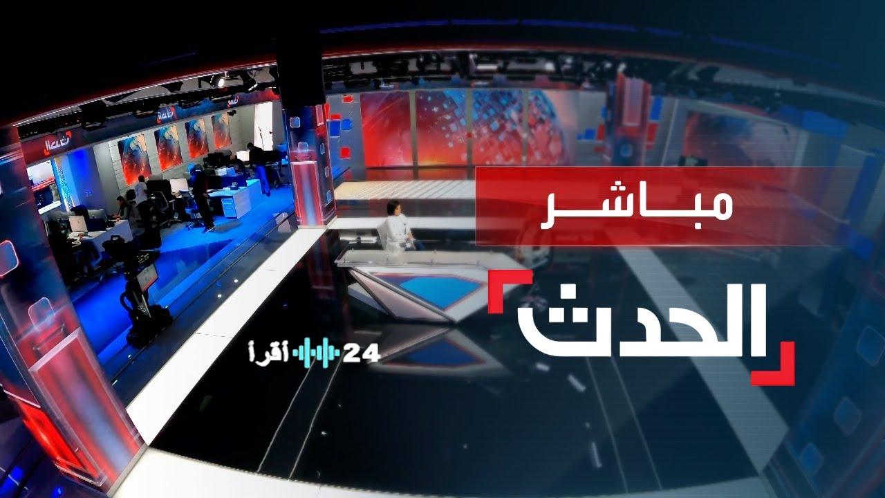 الترددات الجديدة لقناة الحدث HD على نايل سات وعرب سات 2026