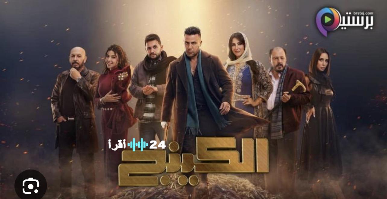 تصدر الترند ومفاجآت نارية.. شاهد مسلسل الكينج الحلقة ١١ يقلب الموازين