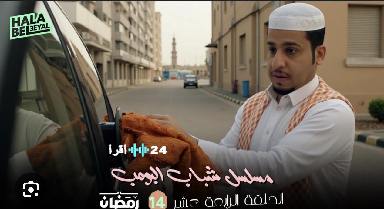 أحداث شباب البومب 14 الحلقة 10 في رمضان 2026.. كوميديا الشائعات تقلب حياة عامر رأسًا على عقب