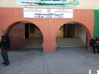 مديرية التعليم بتاونات توقف الدراسة ثلاثة أيام بسبب سوء الأحوال الجوية