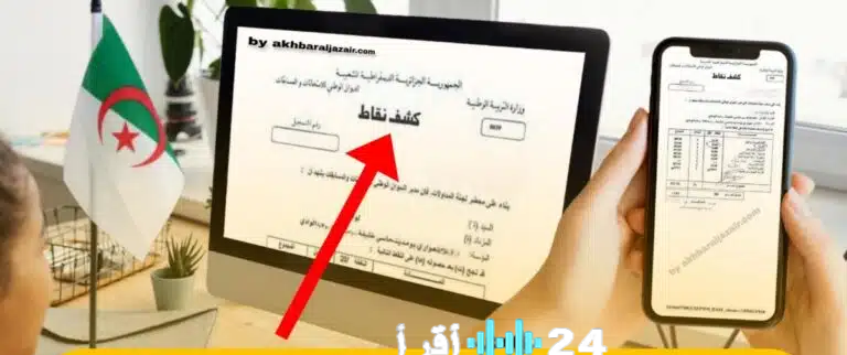 انطلاق سحب كشوف نقاط شهادة التعليم المتوسط 2025 إلكترونياً غداً