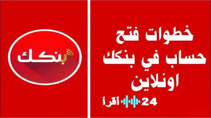 فتح حساب في بنك الخرطوم باستخدام الرقم الوطني 2025 بسهولة عبر تطبيق بنكك Bank of Khartoum