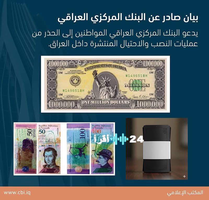 «تحذير من البنك المركزي العراقي» تزايد ظاهرة النصب والاحتيال عبر العملات الرقمية