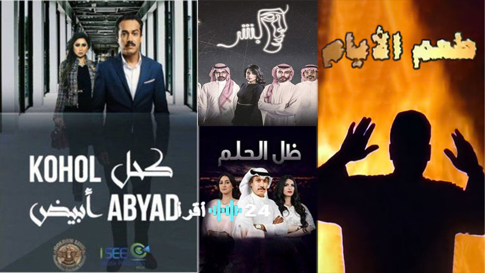 مسلسلات سعودية إنسانية تحول المعاناة إلى حكايات مؤثرة