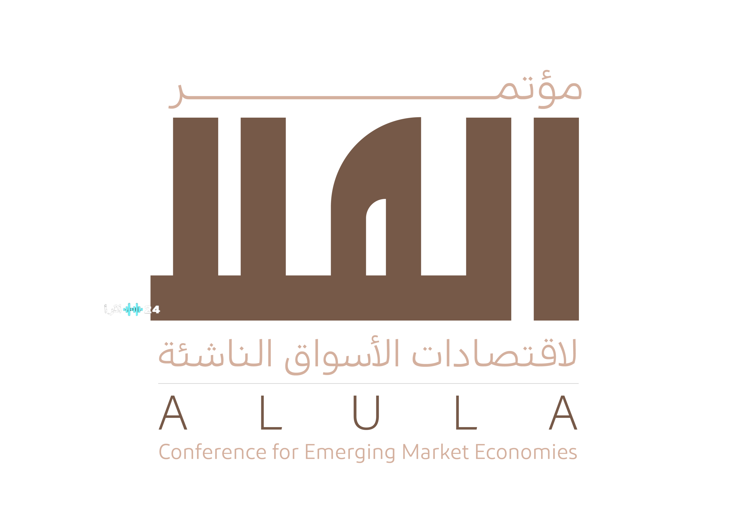 السعودية تحتضن مؤتمر العُلا لمناقشة آفاق اقتصادات الأسواق الناشئة الأحد