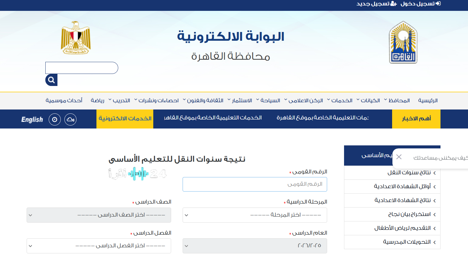 ظهرت رسميًا نتيجة الشهادة الإعدادية محافظة دمياط 2026 جميع المدارس رابط الاستعلام الرسمي