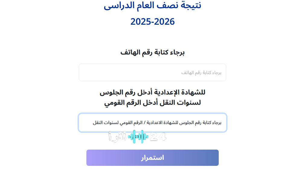 نتيجة الشهادة الاعدادية 2026 الترم الأول المنوفية بالاسم ورقم الجلوس monofeya.gov.eg
