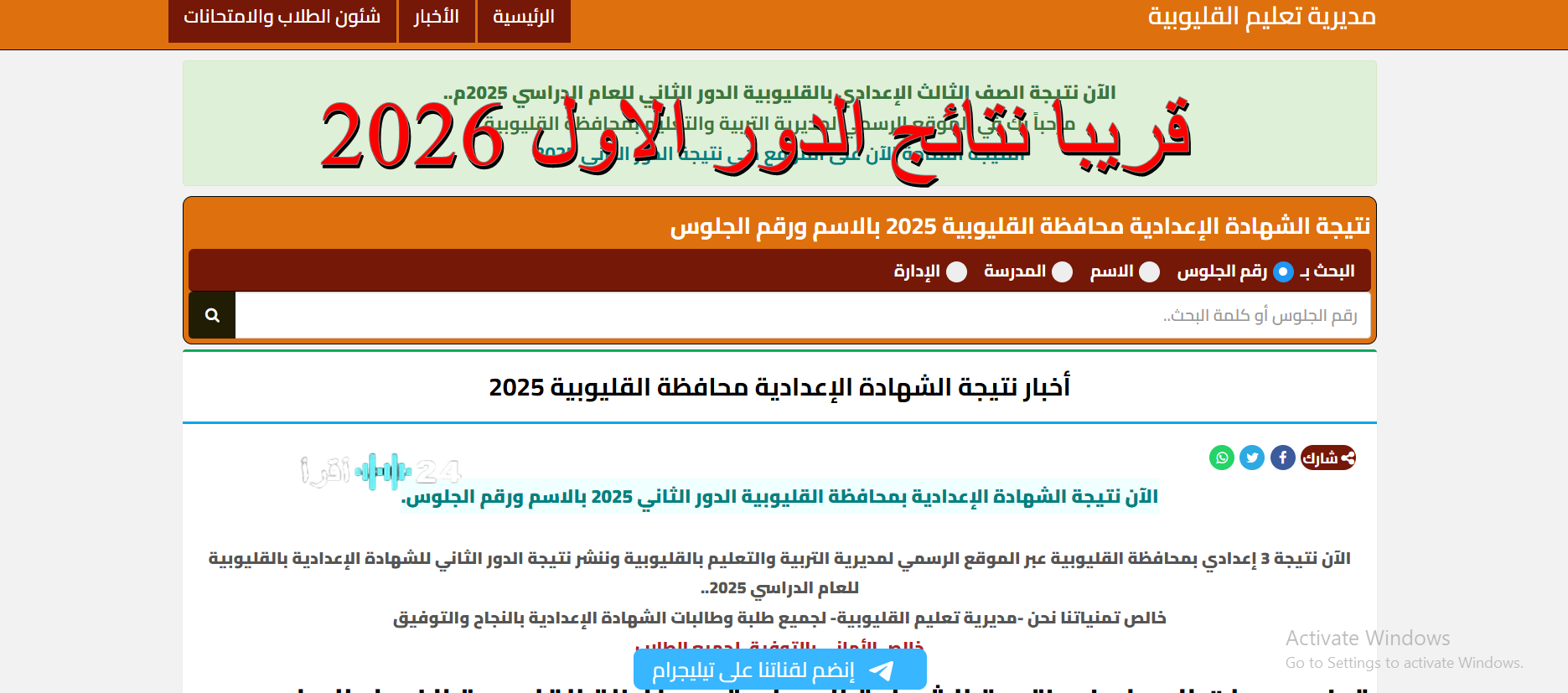 نتيجة الشهادة الاعدادية الترم الأول محافظة القليوبية 2026 بنها، قليوب، شبرا الخيمة، طوخ