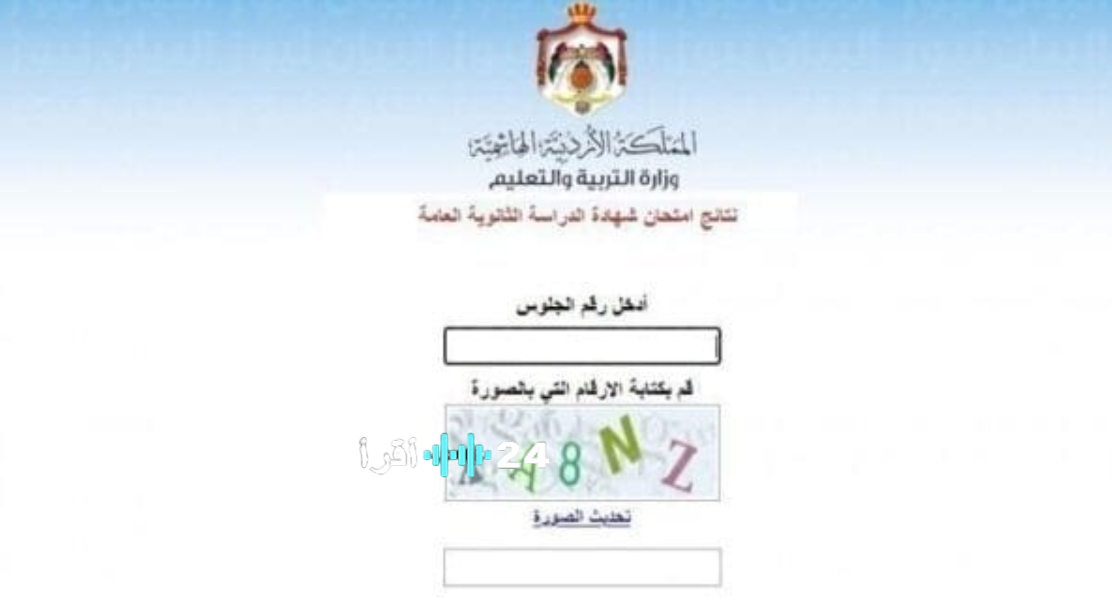 مباشر لينك Www tawjihi .jo نتائج التوجيهي الأردن 2026 بالخطوات لجميع الطلاب الآن