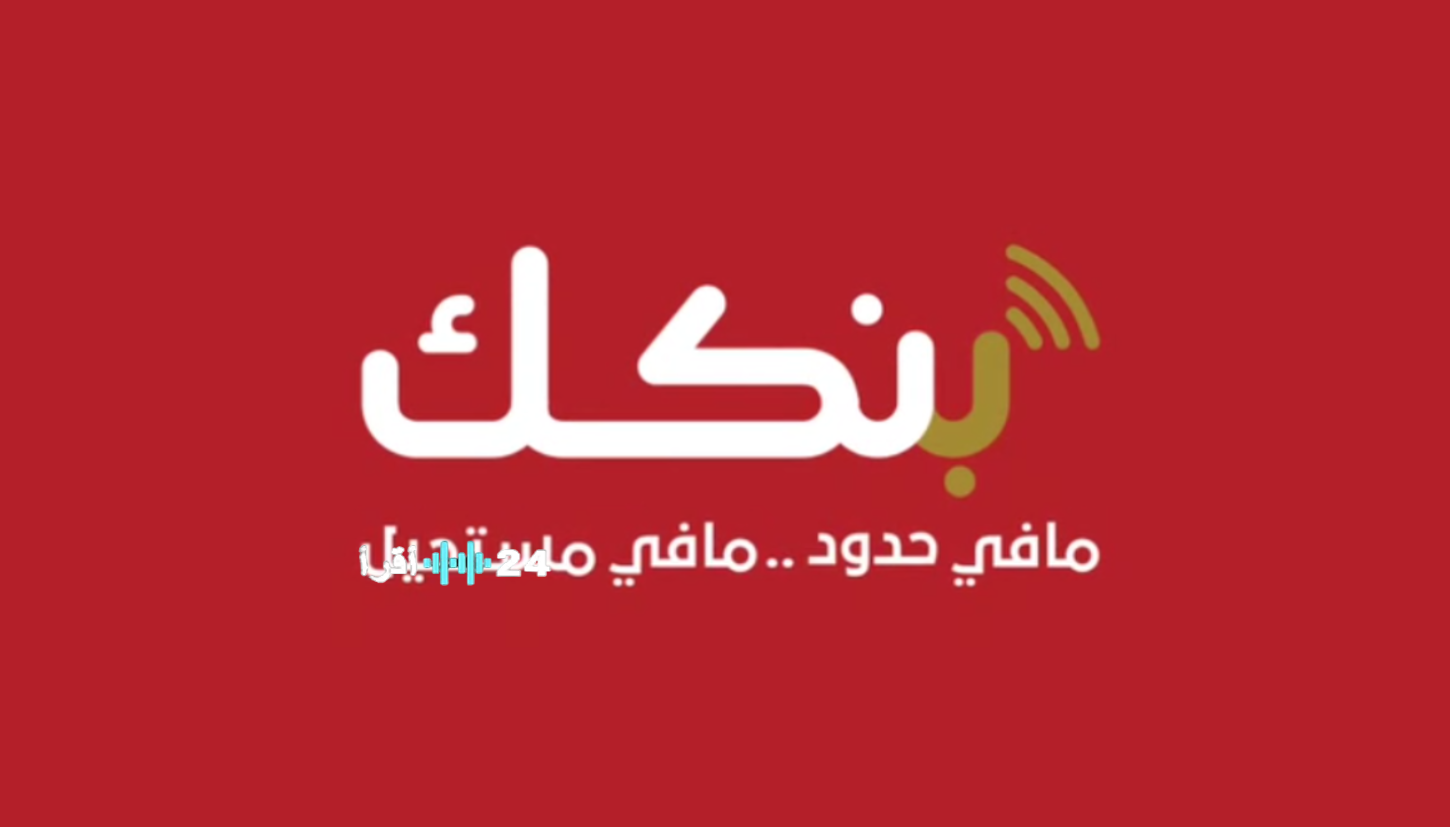 فتح حساب بنك الخرطوم اون لاين 2026 خطوة رقمية تسهل المعاملات المصرفية في السودان