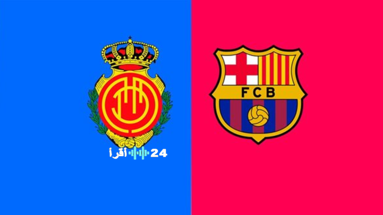 كيفية مشاهدة مباراة برشلونة ضد ريال مايوركا في الليجا في الدوري الإسباني