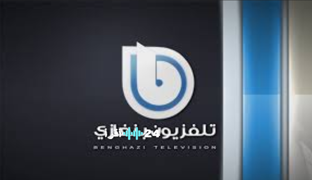 شاهد BNTV.. نزل الآن تردد قناة تلفزيون بنغازي على نايل سات وخطوات التنزيل