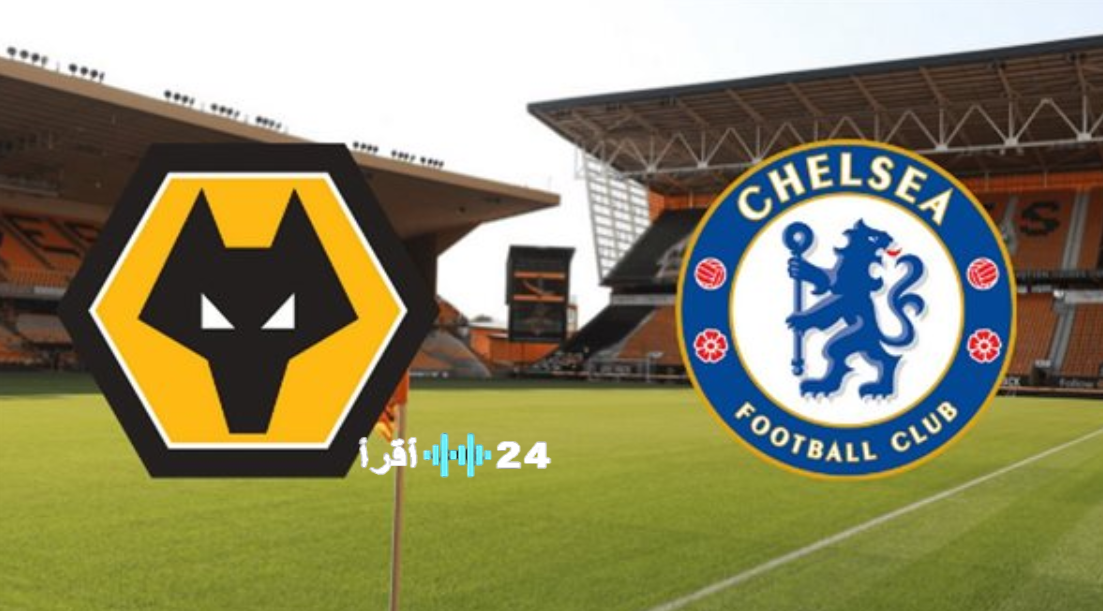 طريقة مشاهدة مباراة تشيلسي وولفرهامبتون يلا شوت بلس بجودة واضحة دون تقطيع أو تأخير مباشر اليوم