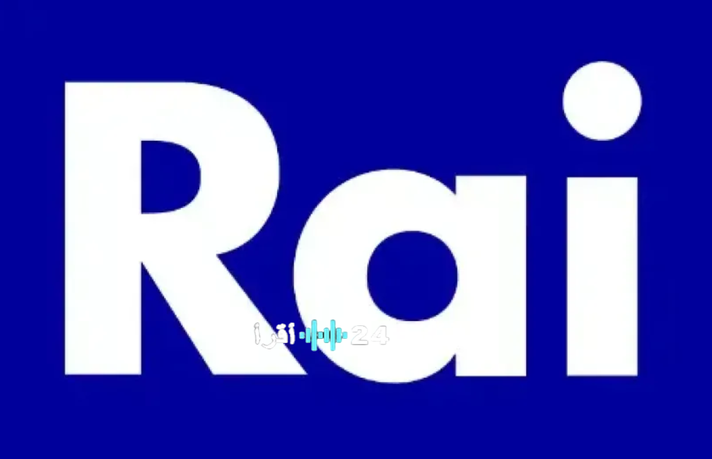 تردد قناة RAI 1 الإيطالية الجديد 2026 وخطوات ضبط القناة على القمر الصناعي