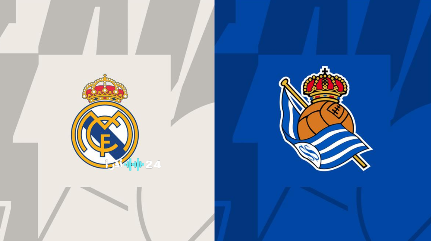موعد مباراة ريال مدريد وريال سوسيداد في الدوري الإسباني 2026 والقنوات الناقلة والتشكيل المتوقع